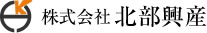 株式会社 北部興産